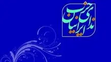مخالفت «حزب ندای ایرانیان» با واگذاری شبکه نمایش خانگی به صداوسیما