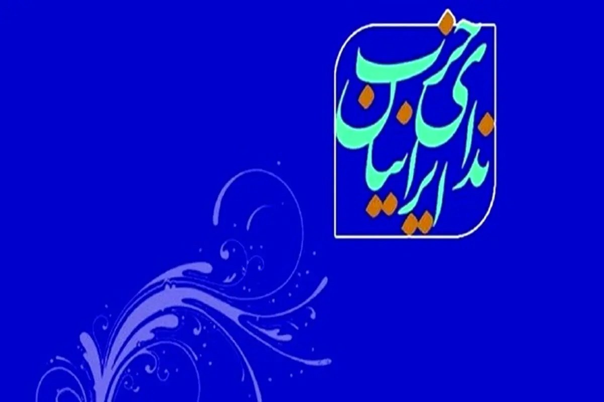 مخالفت «حزب ندای ایرانیان» با واگذاری شبکه نمایش خانگی به صداوسیما