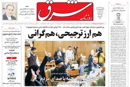 روزنامه شرق دوشنبه 24 آذر 1404 شماره 5280