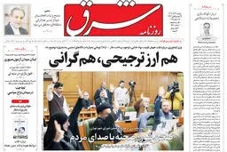 روزنامه شرق دوشنبه 24 آذر 1404 شماره 5280