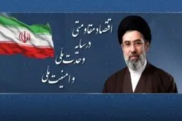 سال ۱۴۰۵ سال اقتصاد مقاومتی در سایه وحدت ملی و امنیت ملی نام‌گذاری شد