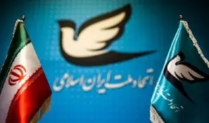 یازدهمین کنگره سراسری حزب اتحاد ملت ایران اسلامی برگزار می شود