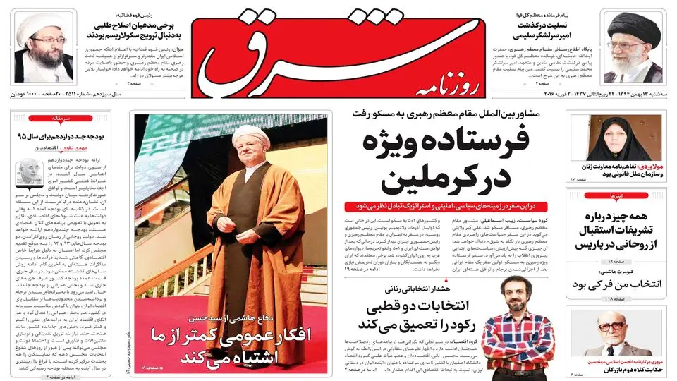 سه‌شنبه 13 بهمن 1394 | شماره 2511