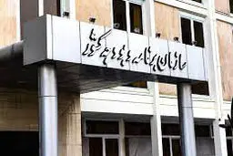 ‌واکنش سازمان برنامه و بودجه  به یک گزارش