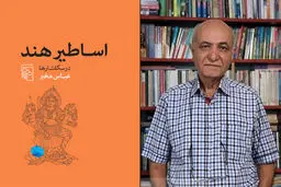اساطیر خیال‌انگیز