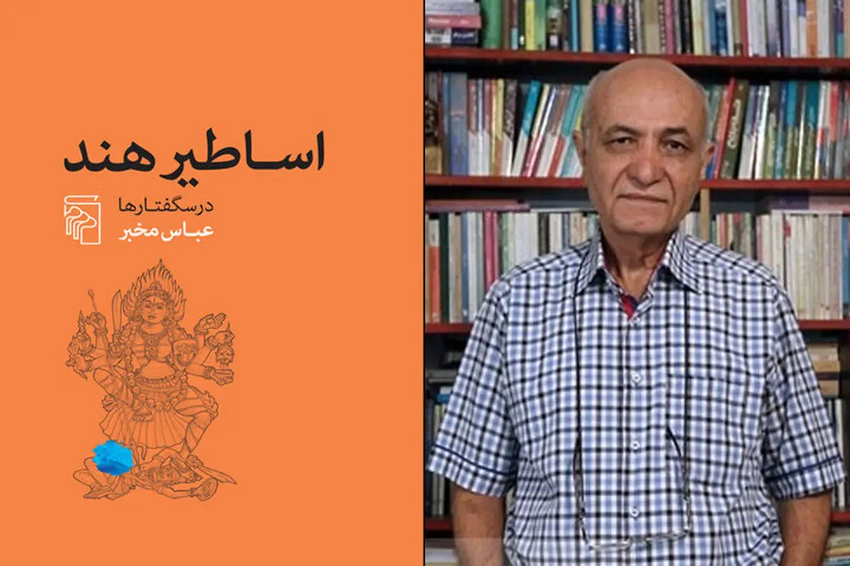 اساطیر خیال‌انگیز