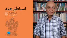 اساطیر خیال‌انگیز