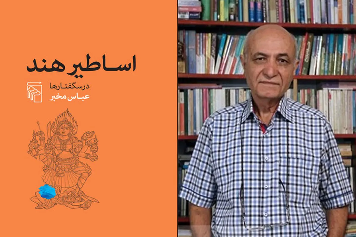 اساطیر خیال‌انگیز