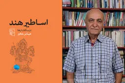 اساطیر خیال‌انگیز