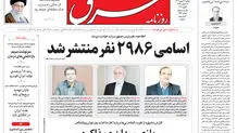 روزنامه شرق دوشنبه 13 بهمن 1404 شماره 5320