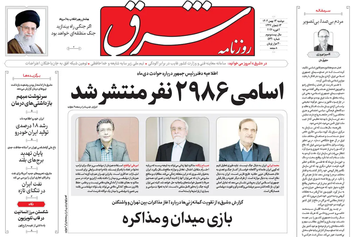 روزنامه شرق دوشنبه 13 بهمن 1404 شماره 5320
