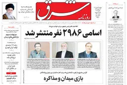 روزنامه شرق دوشنبه 13 بهمن 1404 شماره 5320