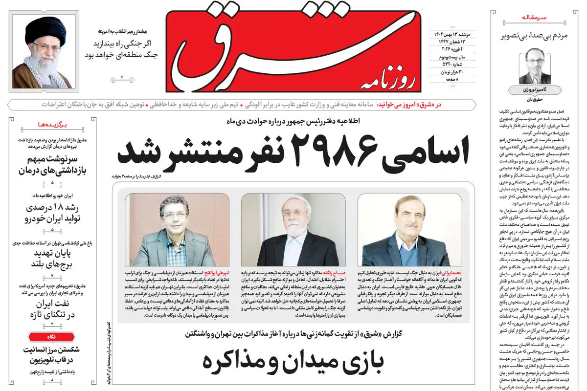 روزنامه شرق دوشنبه 13 بهمن 1404 شماره 5320