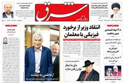 دوشنبه 24 اردیبهشت 1397 شماره 3147