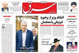 دوشنبه 24 اردیبهشت 1397 شماره 3147