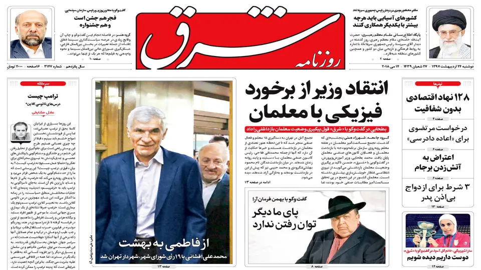 دوشنبه 24 اردیبهشت 1397 شماره 3147