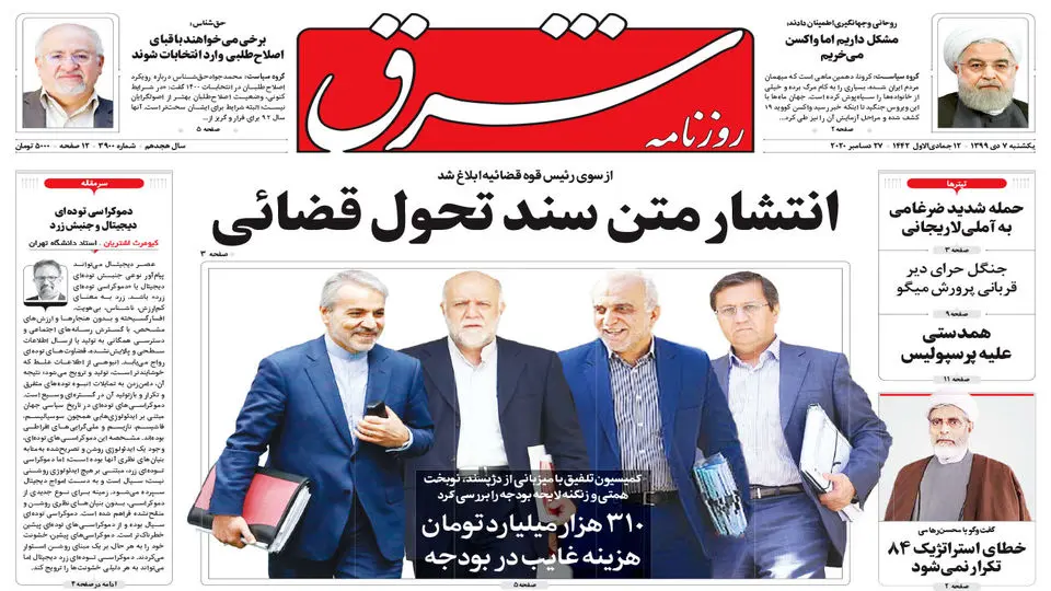 یکشنبه 7 دی 1399 | شماره 3900