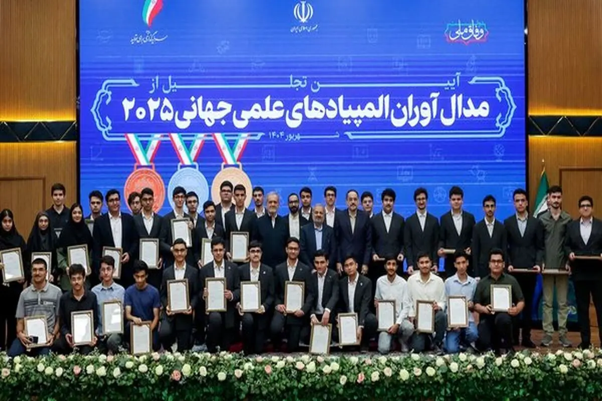 کسب ۴۶ مدال رنگارنگ جهانی توسط دانش‌‌آموزان ایرانی در تابستان امسال