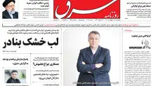 پنجشنبه 14 اردیبهشت 1402 شماره 4545