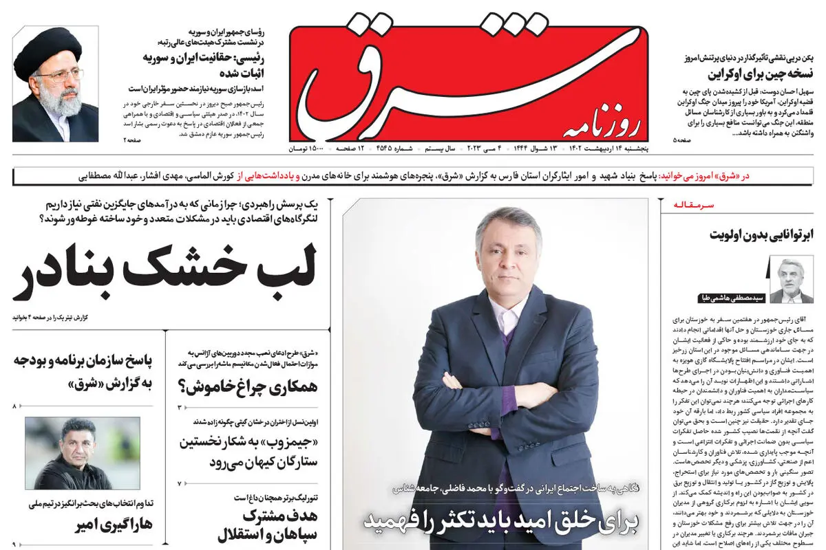 پنجشنبه 14 اردیبهشت 1402 شماره 4545