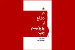 نقش عواطف مشترک در سیاست