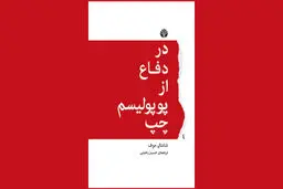 نقش عواطف مشترک در سیاست