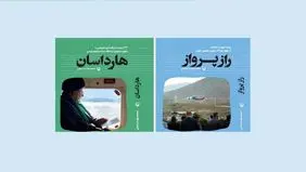 "هارداسان" در نمایشگاه کتاب تهران