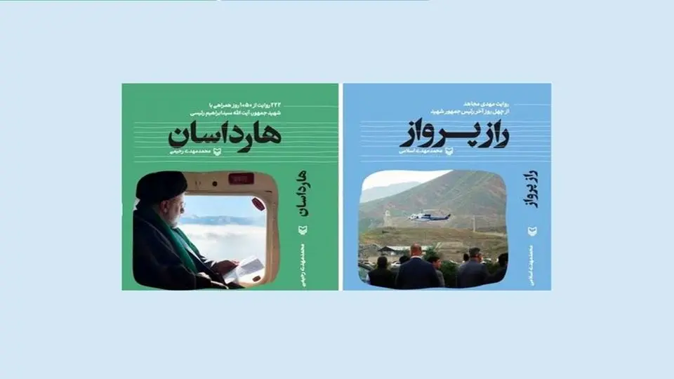 "هارداسان" در نمایشگاه کتاب تهران