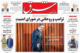 پنجشنبه 15 شهریور 1397 شماره 3237