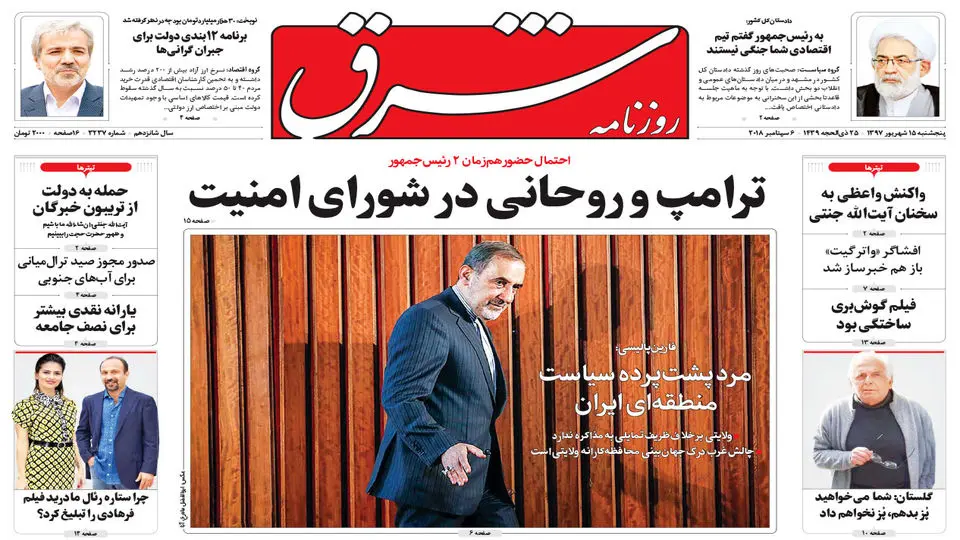 پنجشنبه 15 شهریور 1397 شماره 3237