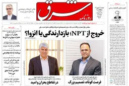 روزنامه شرق چهارشنبه 12 شهریور 1404 شماره 5195