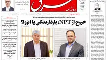 روزنامه شرق پنجشنبه 13 شهریور 1404 شماره 5196