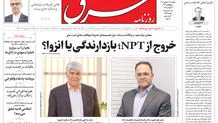 روزنامه شرق چهارشنبه 12 شهریور 1404 شماره 5195