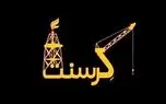 تکلیف پرونده کرسنت مشخص شد؟
