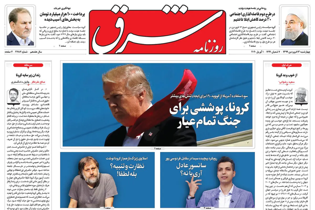 چهارشنبه 13 فروردین 1399 شماره 3684