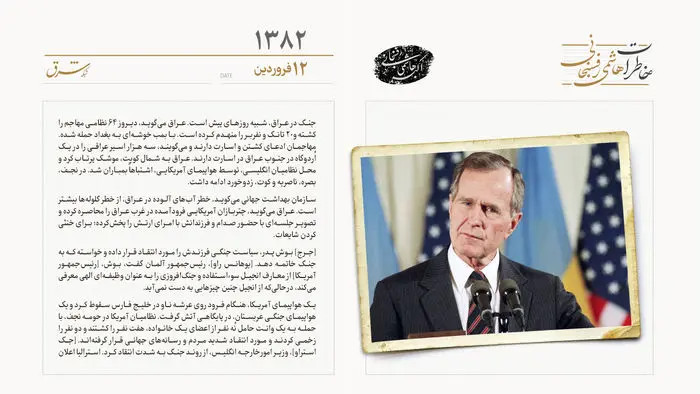 بوش پدر سیاست‌های جنگی پسرش را مورد انتقاد قرار داد