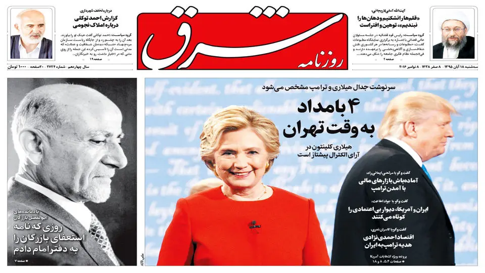 سه شنبه 18 آبان 1395 شماره 2724