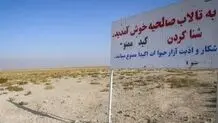  تالاب صالحیه خاطره شد