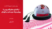 از افشای مخفیگاه روس تا رویای بزرگ عربستان در فوتبال