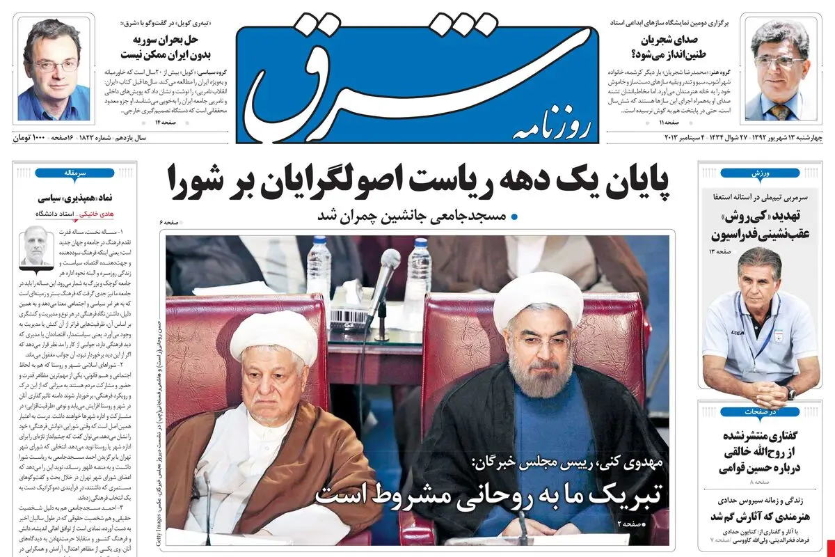 چهارشنبه 13 شهریور 1392 شماره 1823