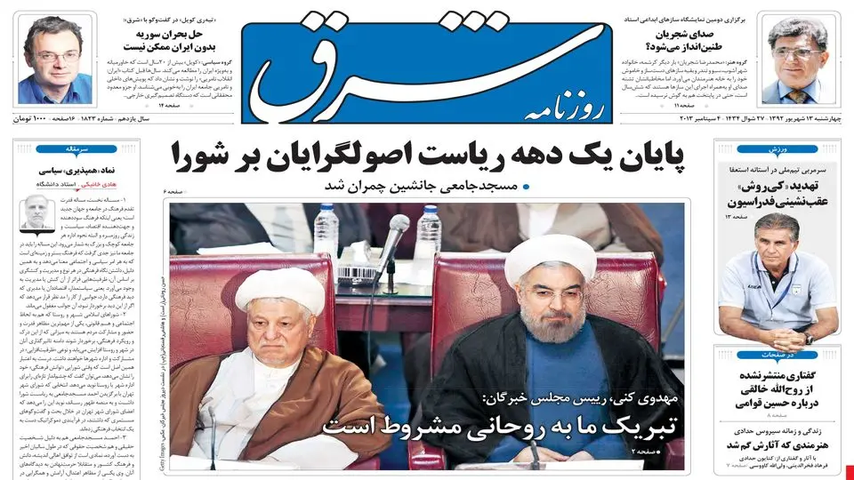چهارشنبه 13 شهریور 1392 شماره 1823
