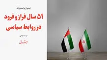 ۱۰ زندانی ایرانی در امارات آزاد شدند