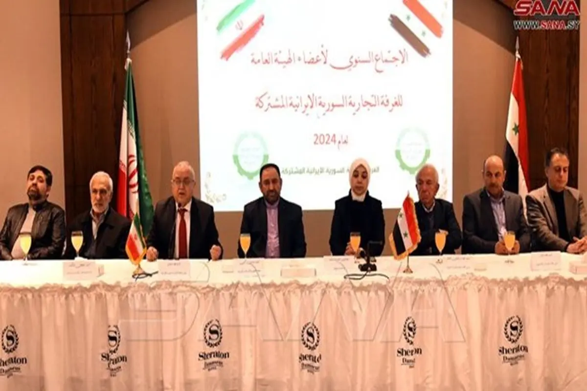 الغرفة التجاریة السوریة الإیرانیة المشترکة تقر خطة عملها السنویة