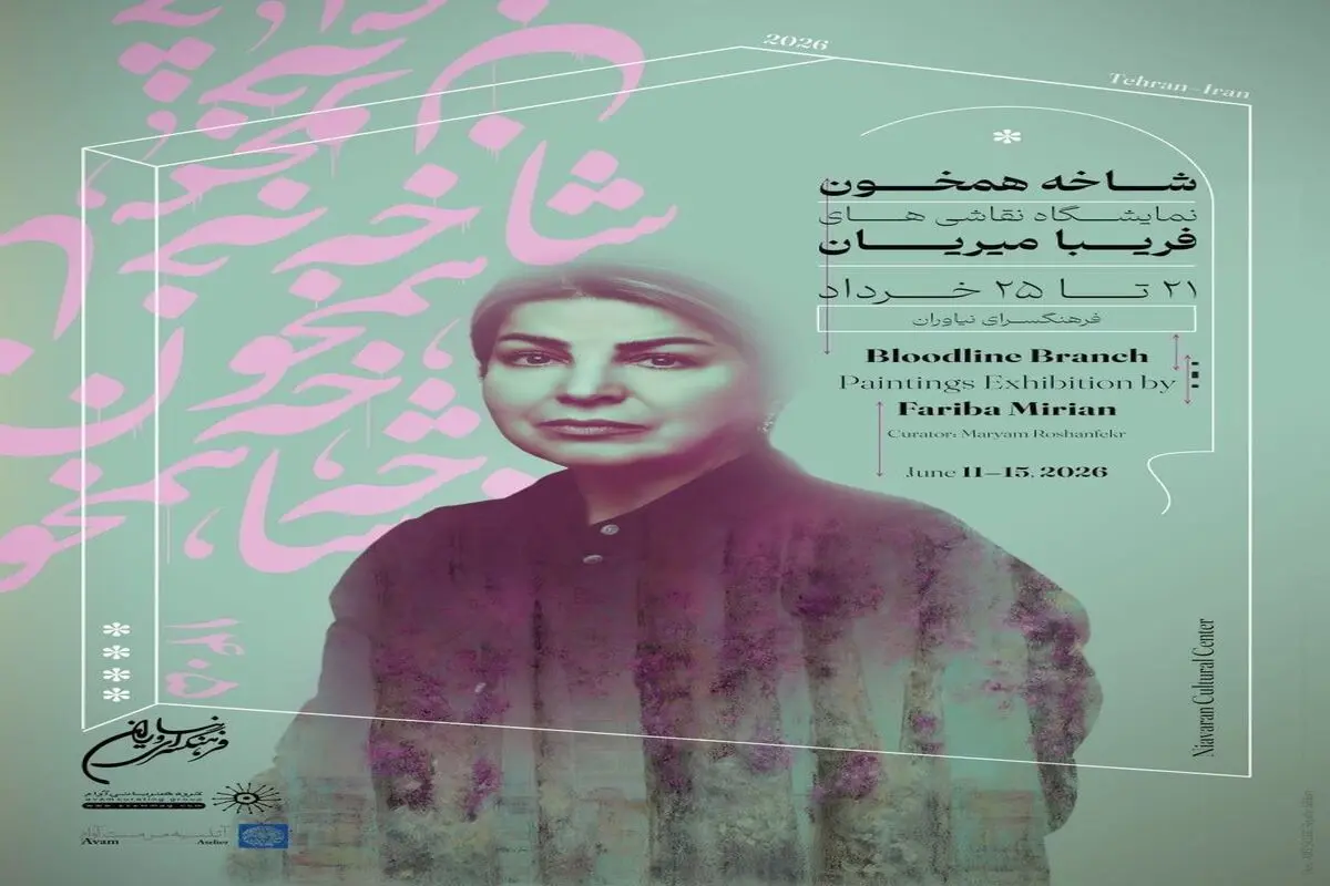 درختان فریبا میریان در «شاخه همخون» به نیاوران می‌آیند