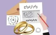 جزئیات جدید تسهیلات ازدواج و فرزندآوری سال ۱۴۰۴ 