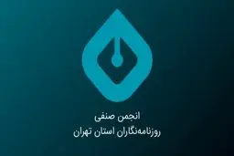 به امید آزادی دیگر روزنامه‌نگاران دربند