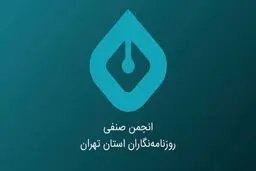 به امید آزادی دیگر روزنامه‌نگاران دربند