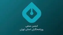 به امید آزادی دیگر روزنامه‌نگاران دربند