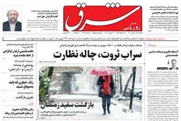 یکشنبه 29 بهمن 1402 شماره 4775