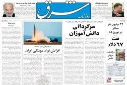 سه‌شنبه 15 فروردین 1385 شماره 727